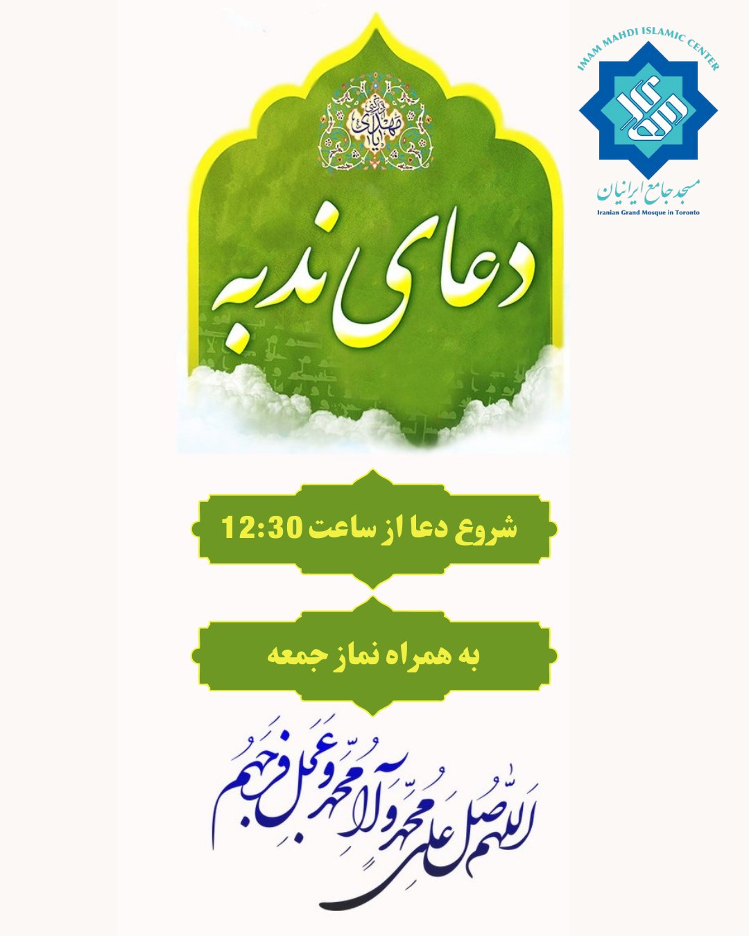 Dua Nudba & Friday Salaat - Aug 29